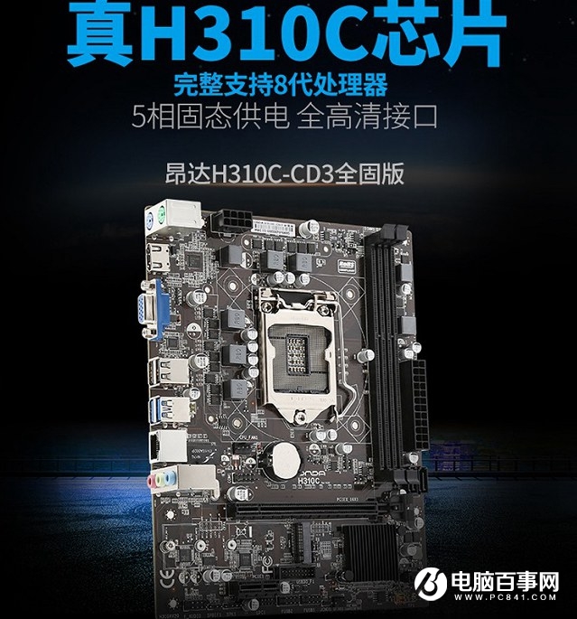H310C主板來了 i3-8100四核獨顯極具性價比游戲主機推薦