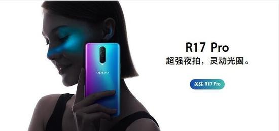 OPPO R17 Pro跑分曝光:搭載驍龍710+內存8GB性能組合