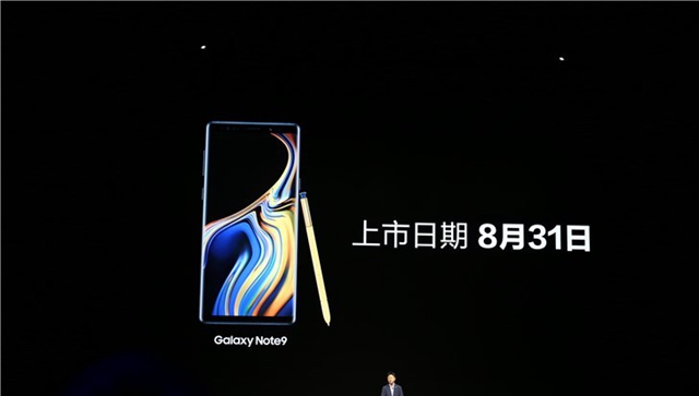 三星Note9國行版正式發(fā)布 售價6999元起,8月31日上市