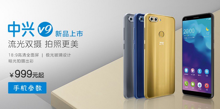 中興Blade V9配置參數(shù)與真機圖賞 主打顏值/拍照/高性價比特性