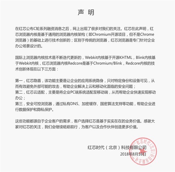紅芯瀏覽器官方聲明:承認用Chrome內核 有三點創新