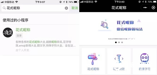微信花式昵稱怎么弄?一鍵設置花式微信昵稱教程