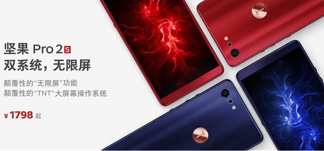 堅果Pro2S參數詳解、價格詳情 堅果Pro2S配置怎么樣?