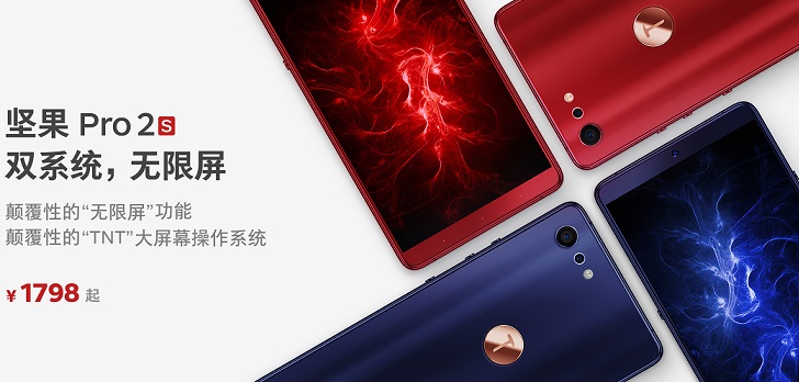 堅果Pro2s正式發布:OLED屏+驍龍710處理器 售價1798元起