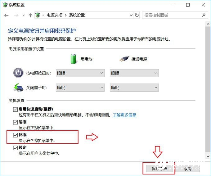 Win10電腦沒有休眠怎么回事？一招教你找回Win10休眠功能