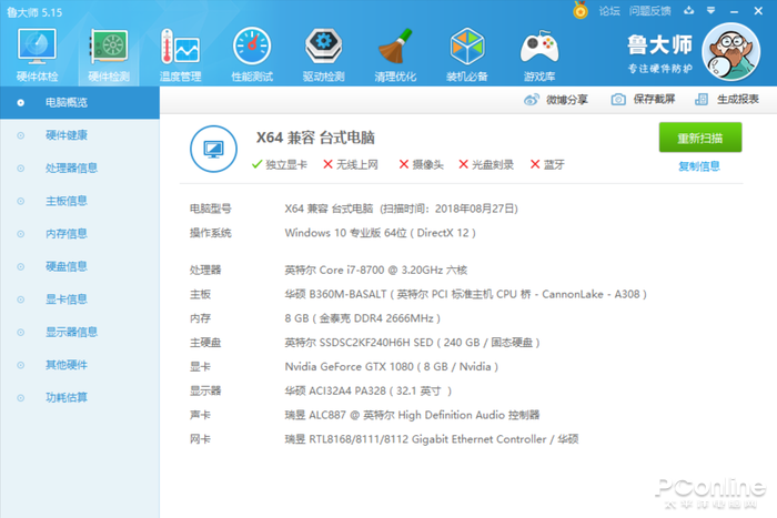 i7-8700配GTX1080游戲主機評測:次旗艦的游戲配置