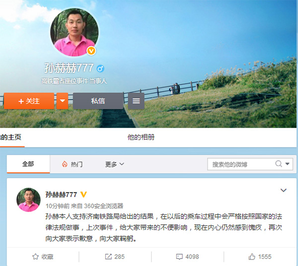 高鐵霸座男被限乘火車后再道歉:支持鐵路決定