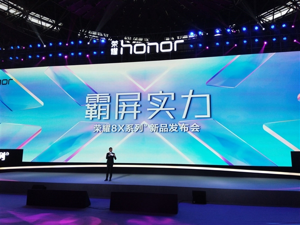 榮耀8X/榮耀8X Max正式發布:千元大屏手機,售價1399元起