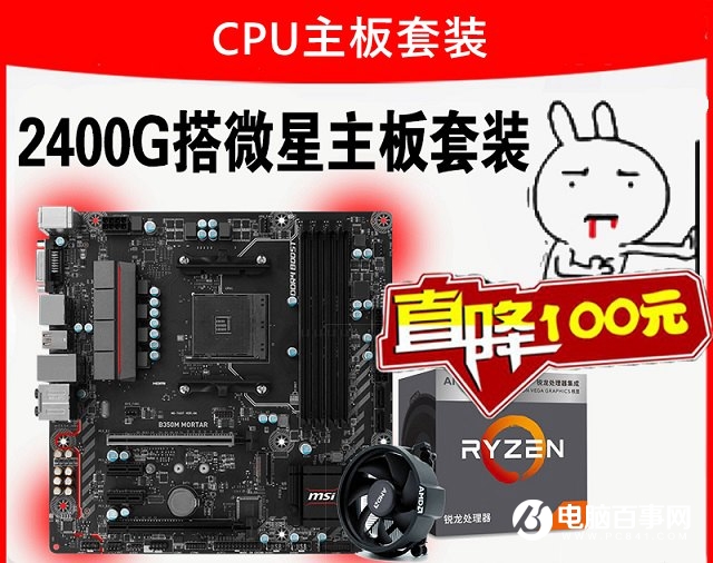 3500不到R5 2400G四核APU迷你主機(jī)配置推薦 辦公游戲兩不誤