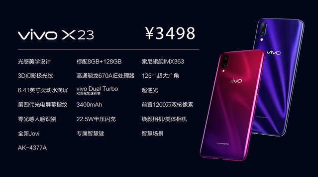 vivo X23正式發布:第四代光電屏幕指紋,水滴屏售價3499元