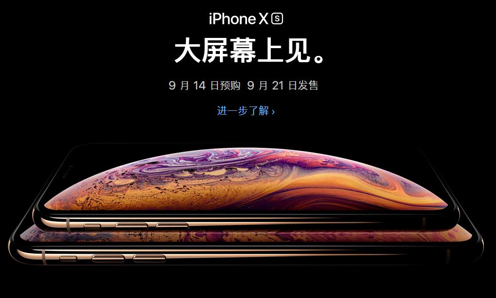 史上最貴的iPhone!頂配iPhone XS MAX售價幾乎3倍于初代機型