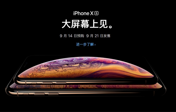 iPhone Xs/Xs Max今天15點01分開始預購 大家錢準備好了嗎?