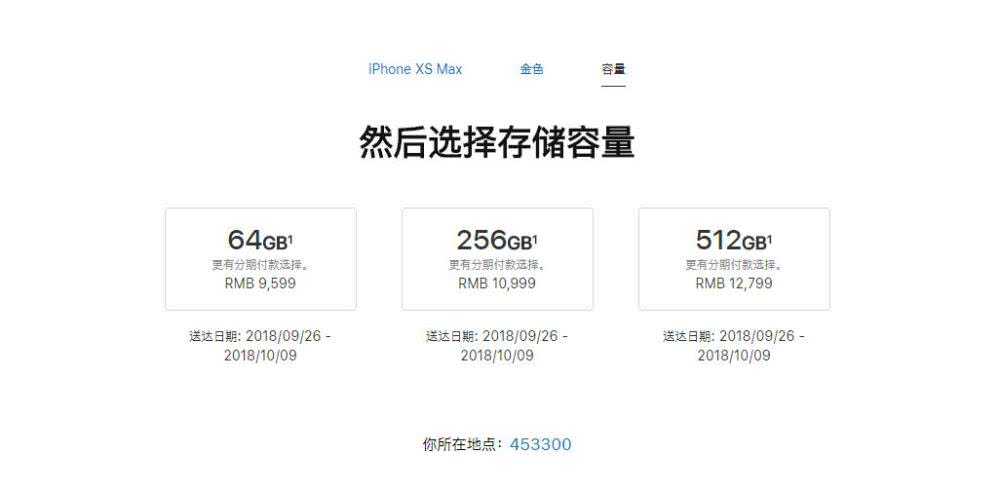iPhone XS/Max開始大規模出貨:備貨充足 每小時生產千臺
