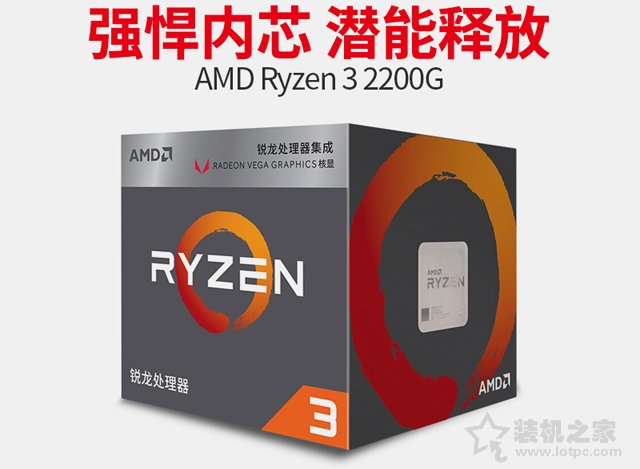 暢玩英雄聯盟之類的網游 銳龍R3-2200G APU入門游戲配置推薦