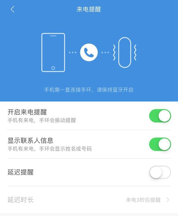 小米手環3怎么開啟開電提醒 小米手環3來電提醒開啟方法