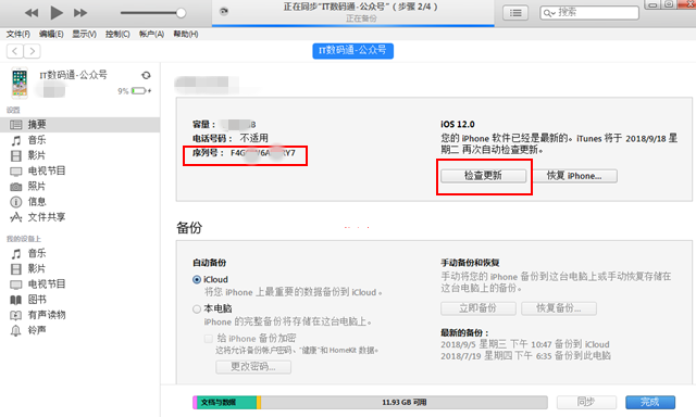 iPhone Xs序列號(hào)在哪 4種iPhone Xs/Xs Max序列號(hào)查看方法