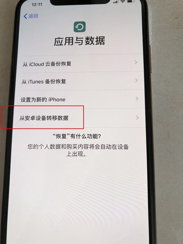 安卓手機上的數據資料如何轉移到iPhone XS/XS Max?附教程