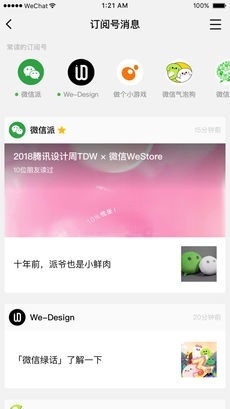 微信6.7.3更新了什么 iOS版微信6.7.3升級教程