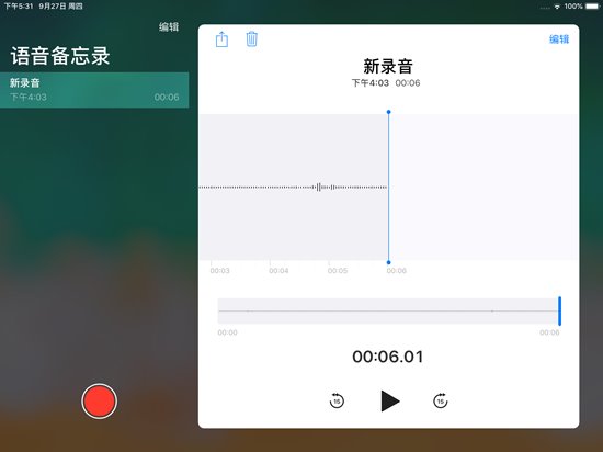 深入了解蘋果iOS12新功能:語音備忘錄