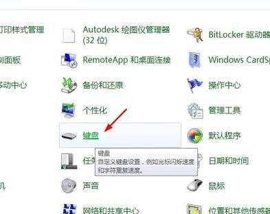 windows 7 專業(yè)版鍵盤靈敏度調(diào)整方式