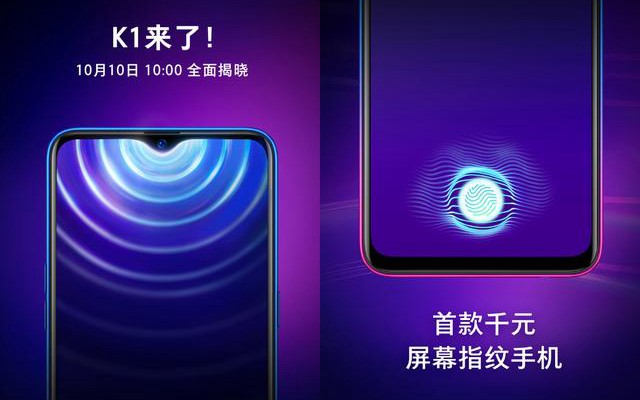 OPPO K1手機(jī)正式宣布 首款千元屏幕指紋手機(jī) 主打性價(jià)比