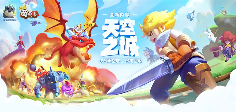 《童話萌消團》英雄傳記玩法上線 開啟你的冒險路！