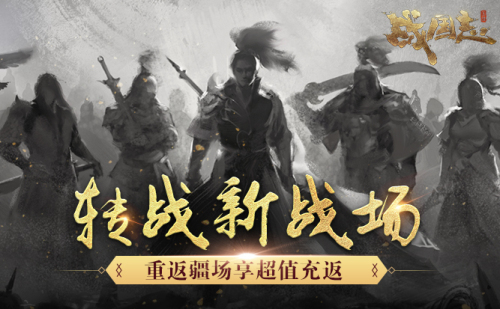 紛爭起，戰無盡！《戰國志》 年度資料片定檔10月19日