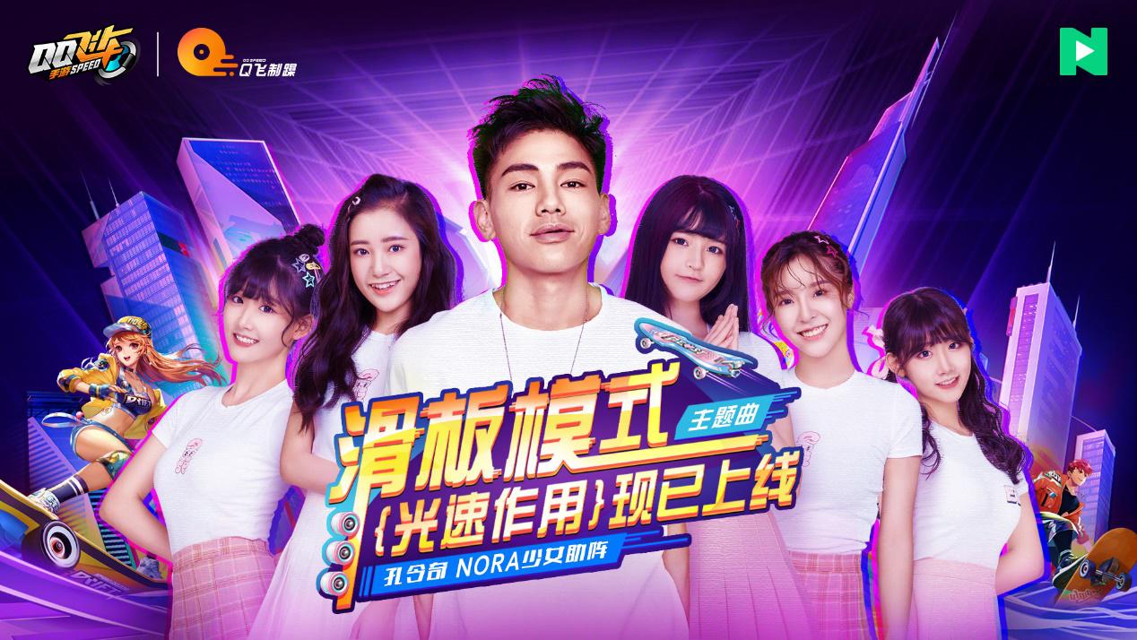 《QQ飛車手游》滑板版本上線,極限操作帶你體驗自由的感覺!