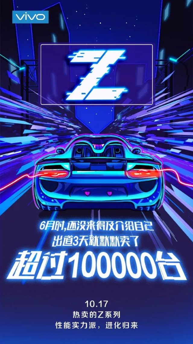 vivo新機(jī)vivo Z3將于10月17日發(fā)布 驍龍670+背部指紋識別