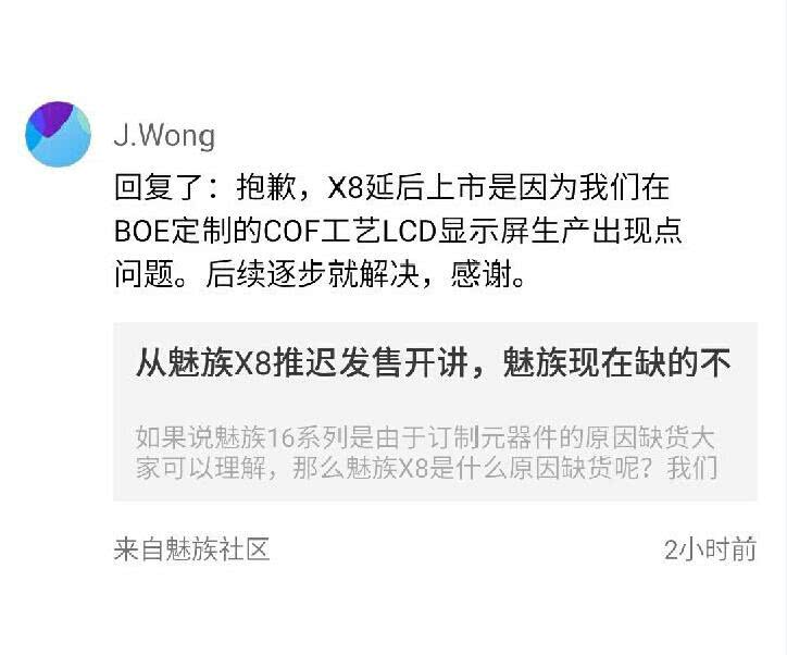 黃章公布魅族16銷量和16X延時(shí)銷售 雷軍看完放心了!