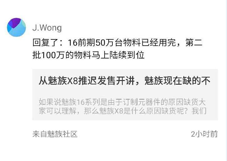 黃章公布魅族16銷量和16X延時(shí)銷售 雷軍看完放心了!