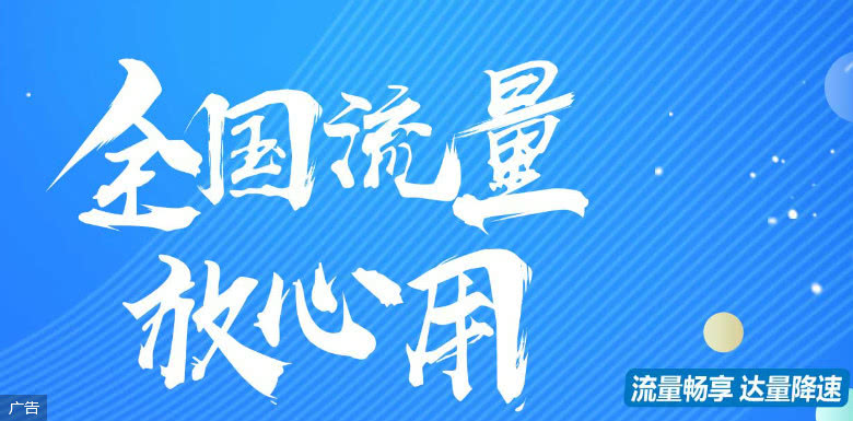 三大運(yùn)營商重推大流量套餐:降費(fèi)好難 網(wǎng)友評論讓人心塞