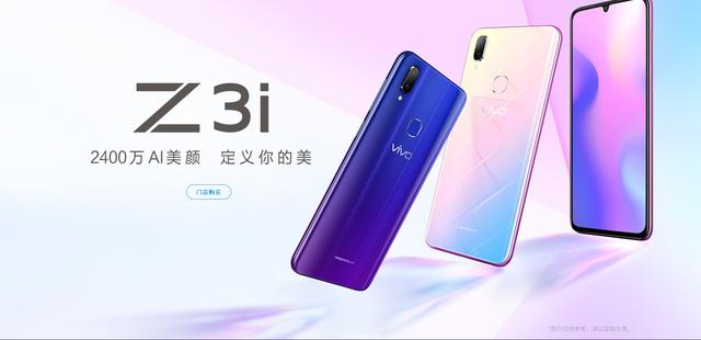 vivo Z3i新機發布:聯發科Helio P60,售價2398元