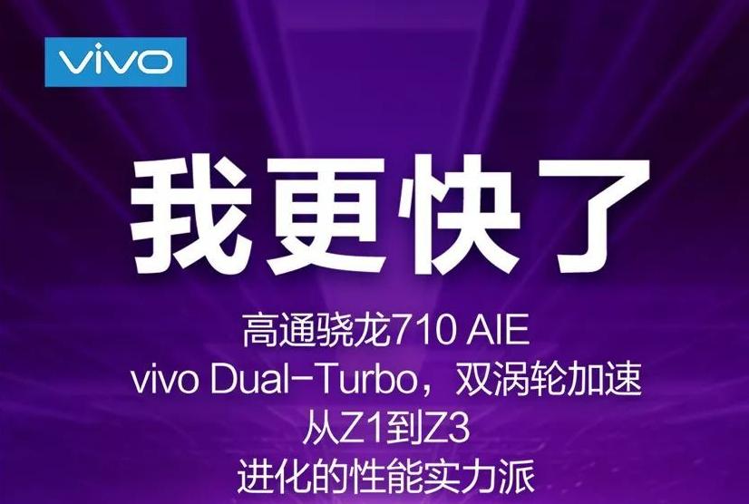 vivo Z3千元機(jī)亮點(diǎn)揭曉:驍龍710加持 更快更好看了!
