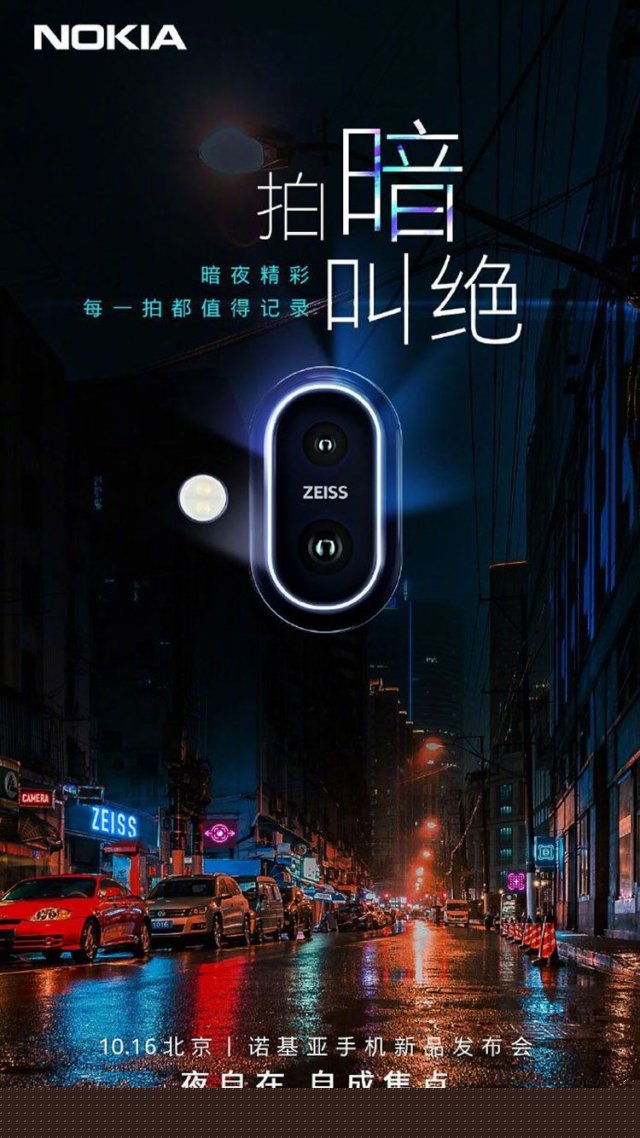 諾基亞X7今日發布：驍龍710+后置雙攝，新夜拍之王將誕生？