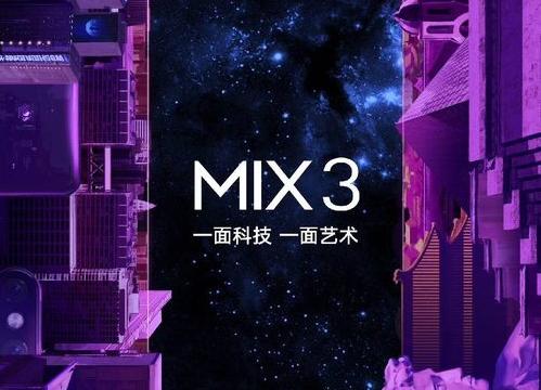 小米MIX 3將于10月25號發布,使用滑蓋屏設計