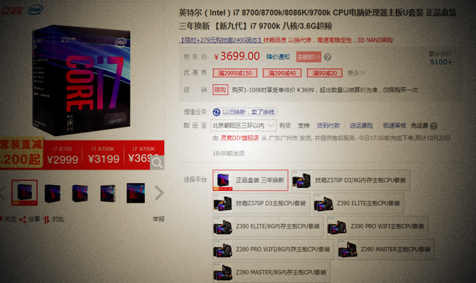 i7 9700k配什么主板好?Intel九代i7-9700K主板搭配攻略