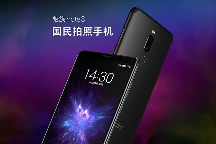 魅族Note8拍照手機正式發(fā)布:驍龍632+全面屏雙攝,售1298元