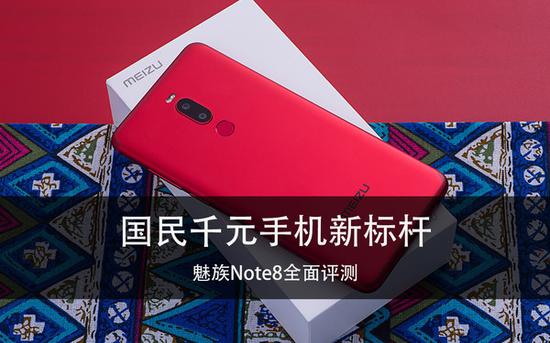 魅族Note8評測:千元機也能有旗艦一般的拍照體驗