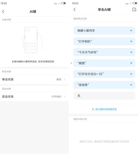 小米MIX3 AI鍵怎么設置?小米MIX3 AI鍵喚醒小愛同學設置方法