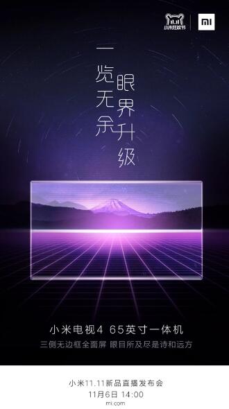 小米電視4將11月6日正式發(fā)布:65英寸一體機(jī) 三側(cè)無邊框全面屏