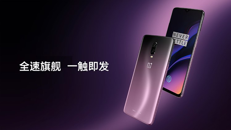一加6T國行版正式發布:屏下指紋+水滴全面屏,售價3399元起
