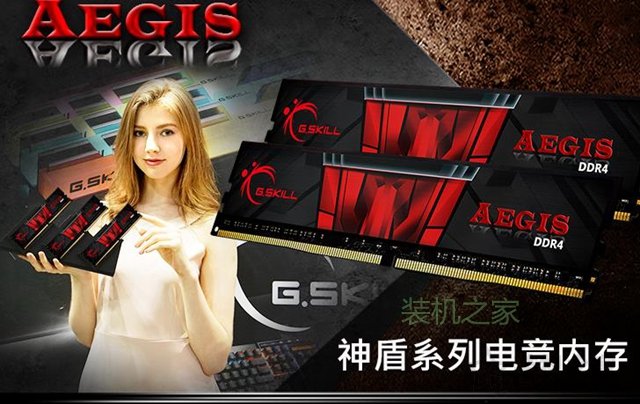 芝奇AEGIS系列 DDR4 2666MHz 8GB臺式機內存