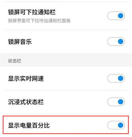 魅族note8怎么顯示電量百分比?魅族note8顯示電量百分比教程