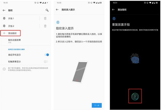 一加6T指紋識別怎么設(shè)置?一加6T屏幕指紋解鎖使用方法