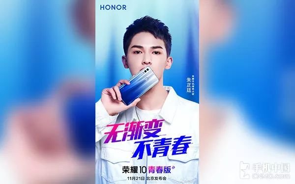 榮耀10青春版真機曝光 發布會正式定檔11月21日