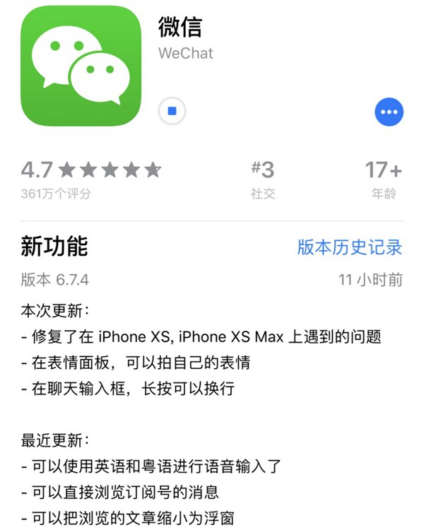 微信6.7.4更新了什么 iOS版微信6.7.4版新特性一覽