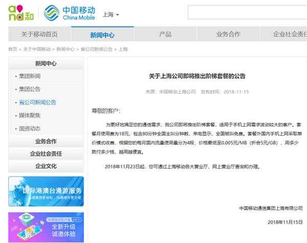 中國移動將推出階梯定價套餐 手機套餐越用越便宜