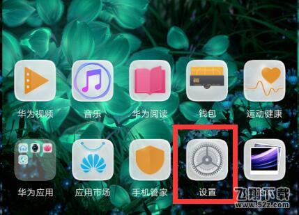 榮耀10青春版手機呼吸燈設(shè)置方法教程