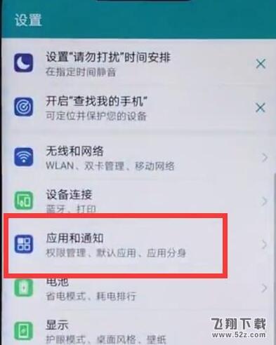 榮耀10青春版手機呼吸燈設(shè)置方法教程